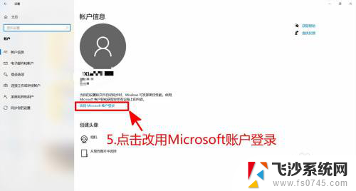 win10更换微软账户 Windows10 如何切换Microsoft账号登录