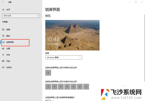 windows怎么设置屏保 Win10屏保设置方法