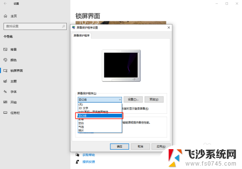 windows怎么设置屏保 Win10屏保设置方法