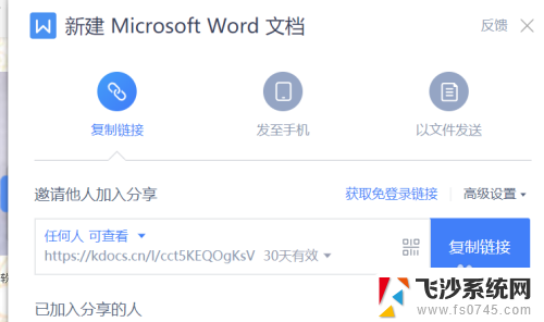 电脑怎么发送文档 如何将word文档发送给他人