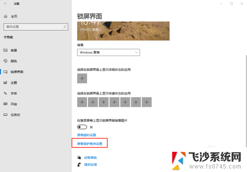 windows怎么设置屏保 Win10屏保设置方法