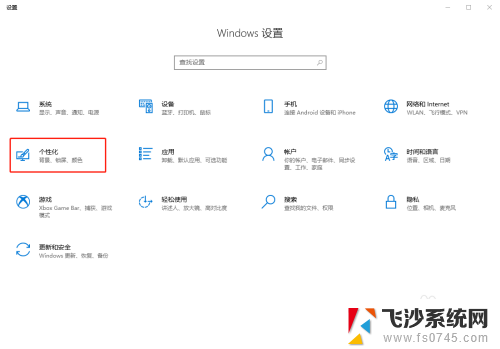 windows怎么设置屏保 Win10屏保设置方法