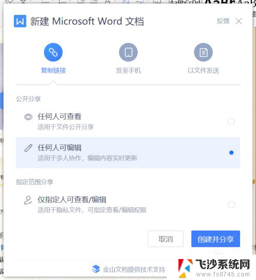 电脑怎么发送文档 如何将word文档发送给他人