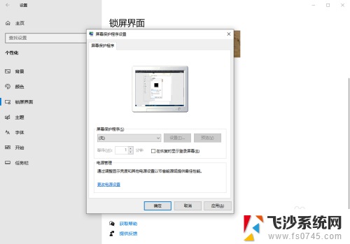 windows怎么设置屏保 Win10屏保设置方法