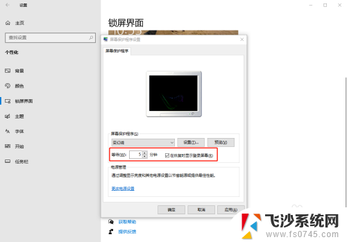 windows怎么设置屏保 Win10屏保设置方法