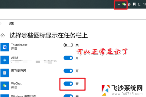 微信任务栏图标不正常 win10任务栏微信图标不显示的解决办法