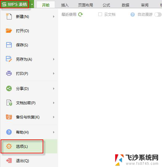 wps怎么会这样怎么设置才能让他们在一个窗口打开 wps怎么设置让多个文档在一个窗口打开