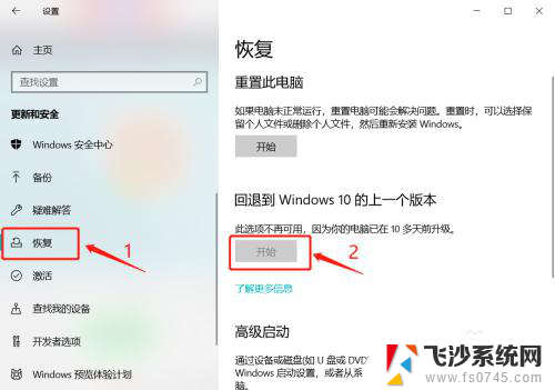 win10怎么回退系统版本 Windows 10如何降级系统版本