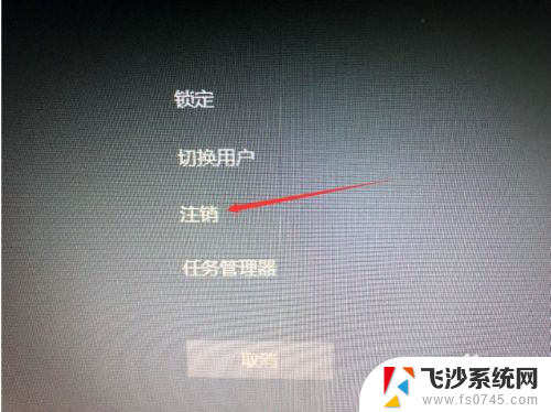 怎么注销自己注册的账号 win10如何注销账户登录