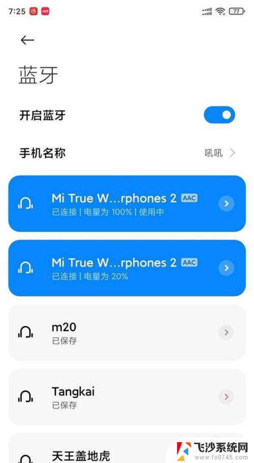 m1蓝牙耳机怎么连接手机 小米无线耳机如何与手机连接