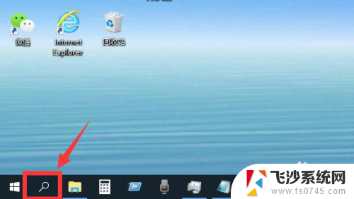 电脑左下角搜索怎么显示出来 win10搜索框打不开怎么解决