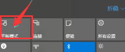 电脑怎么关闭平板模式 电脑平板模式退出方法