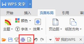 wps如何进行打印 wps如何进行打印设置