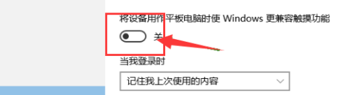 电脑怎么关闭平板模式 电脑平板模式退出方法