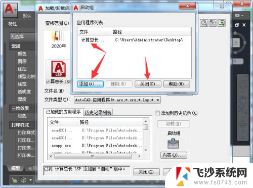 lsp文件怎么用cad打开 CAD加载LSP文件的方法