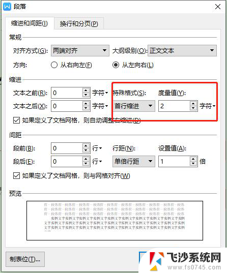 wps段前空两格 wps段前空两格设置方法