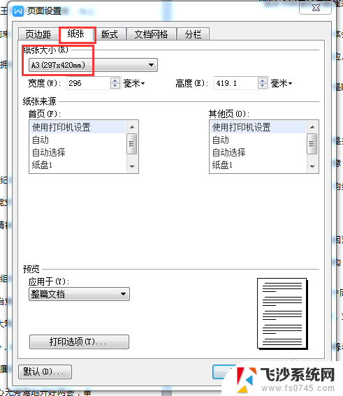 打印机用a3纸怎么打印 A3纸张打印技巧