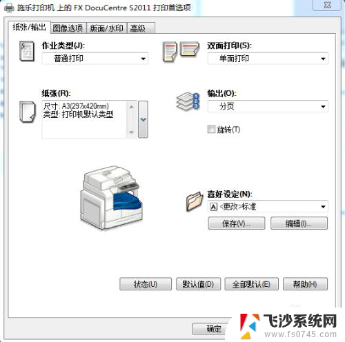 打印机用a3纸怎么打印 A3纸张打印技巧