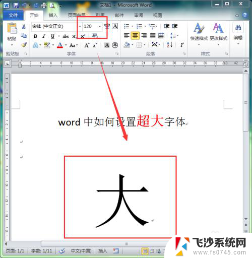 怎么使字体最大 如何在Word中设置超大字号