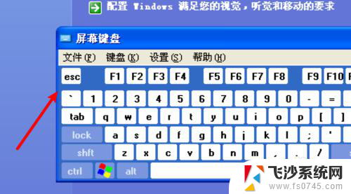 windows xp键盘 xp系统屏幕键盘打开方法