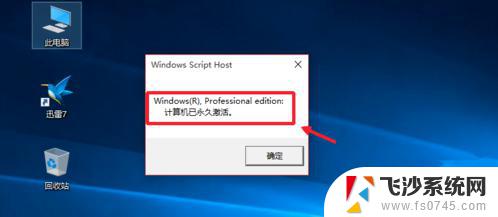 win10激活密钥专业版2019 Win10最新永久激活密钥2019有效吗