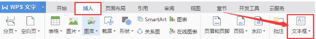 wps如何插入文字 wps如何在文档中插入文字