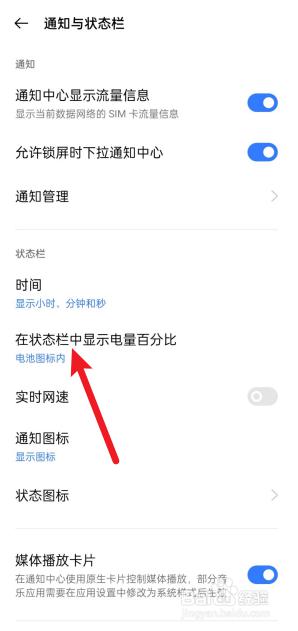 opporeno4电量显示怎么设置 oppo手机通知栏显示电量的设置方法