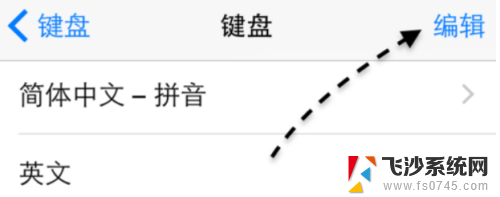 苹果微信搜狗输入法转换不出 苹果手机微信无法切换到搜狗输入法