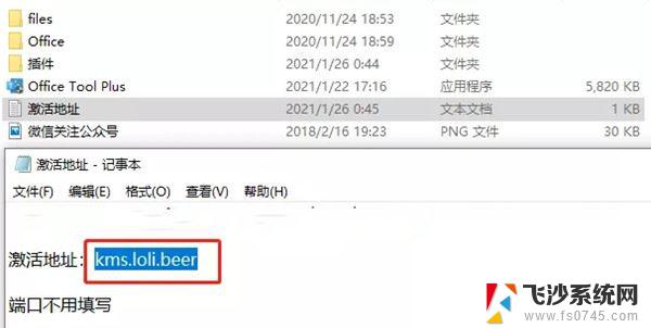 office2021正式版激活 如何使用激活工具激活office 2021