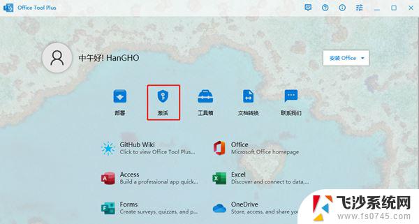 office2021正式版激活 如何使用激活工具激活office 2021