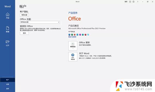 office2021正式版激活 如何使用激活工具激活office 2021