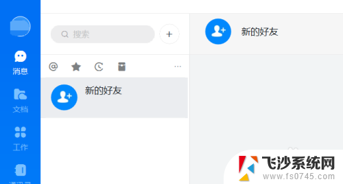 电脑钉钉有时无法打开 钉钉在电脑上没有反应怎么解决