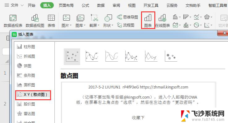 wps如何制作散点图 wps散点图制作教程