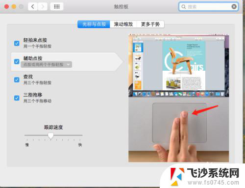 macbook触控板鼠标右键 MacBook苹果电脑触摸板如何使用鼠标右键