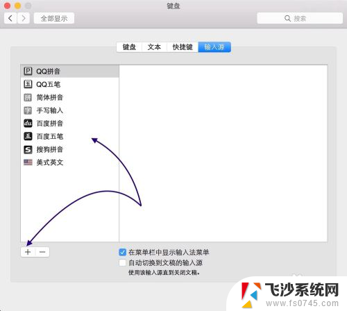 苹果电脑怎么切换打字输入法 苹果电脑输入法设置教程