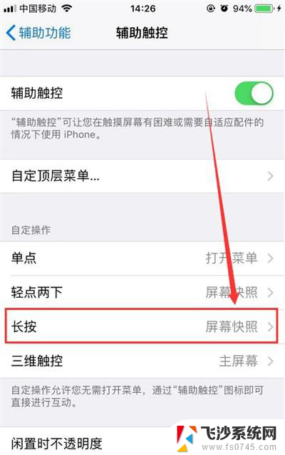 苹果6截图怎么截图? 苹果iPhone 6截屏的操作方法