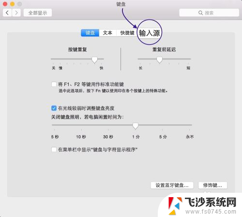 苹果电脑怎么切换打字输入法 苹果电脑输入法设置教程