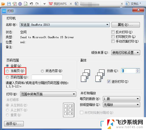 wps怎么打印当前一页 wps如何设置打印当前一页