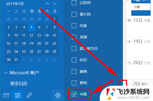 怎么让日历显示法定节假日 在Win10日历中如何显示二十四节气