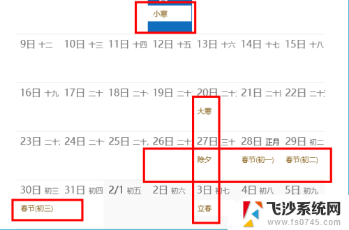 怎么让日历显示法定节假日 在Win10日历中如何显示二十四节气