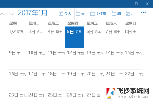 怎么让日历显示法定节假日 在Win10日历中如何显示二十四节气