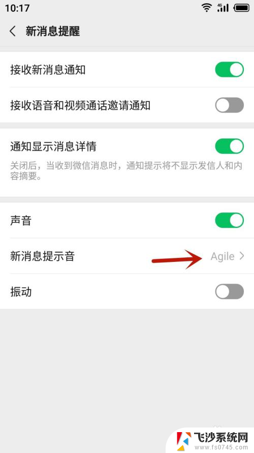微信提示声音 微信消息提示音设置教程