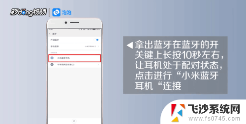 小米怎样连接蓝牙耳机 小米蓝牙耳机与手机配对的方法
