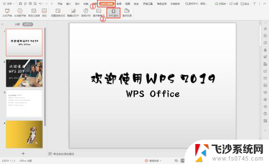 wps如何用手机遥控ppt wps手机遥控ppt教程