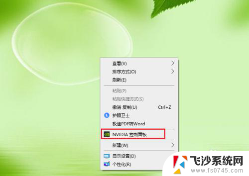 windows10n卡控制面板 win10怎么找到并打开nvidia显卡控制面板