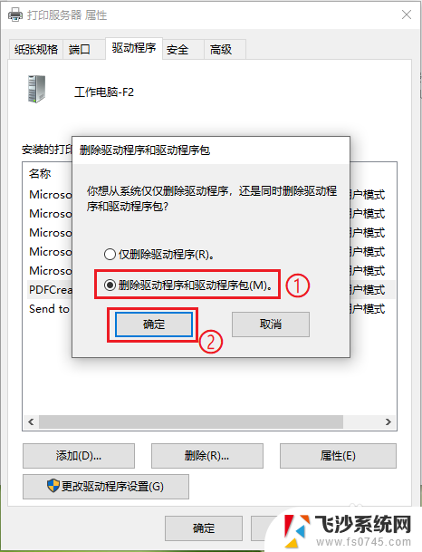 打印机怎么删除驱动 win10系统打印机驱动卸载教程