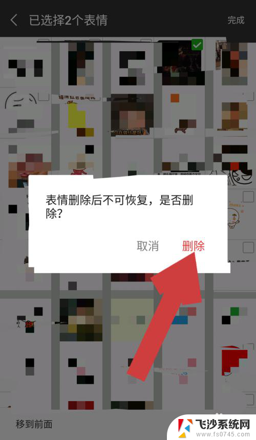 表情符号怎么删除掉 微信聊天记录里的表情如何删除