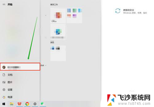 联想电脑账户怎么退出 联想电脑退出账户步骤