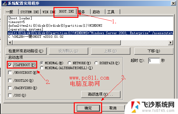 win2003进入安全模式的方法 Windows 2003 进入安全模式的详细方法