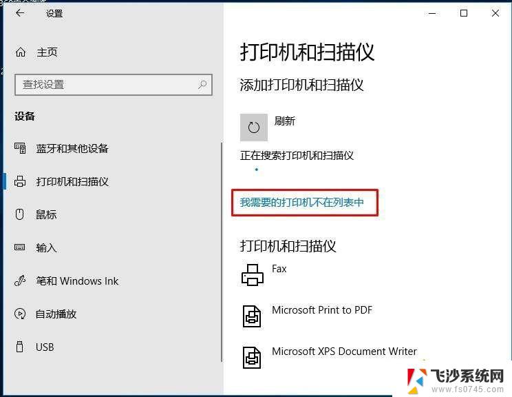 win10搜索不到网络打印机怎么办 共享打印机在Win10中找不到的解决方法